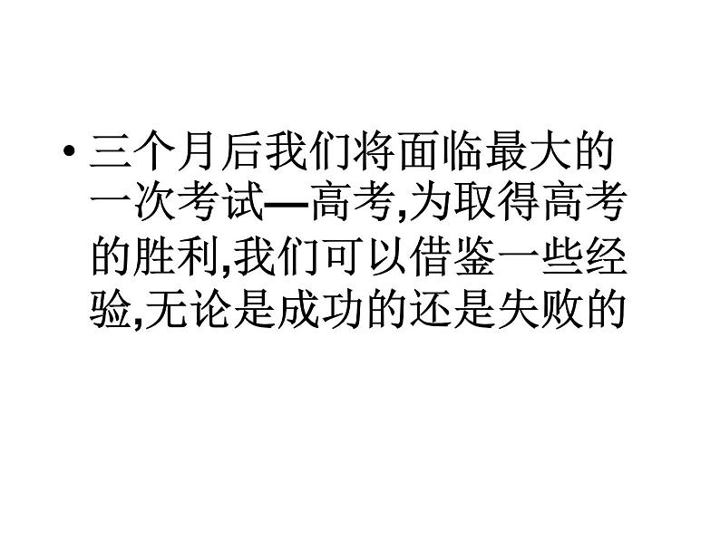 高中生考前动员主题班会课件《迎接挑战，跃马高考》04