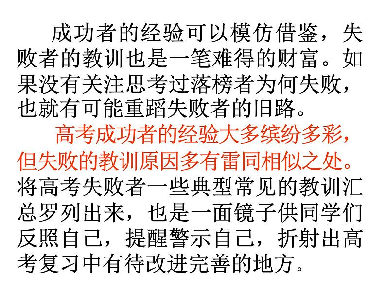 高中生考前动员主题班会课件《迎接挑战，跃马高考》05