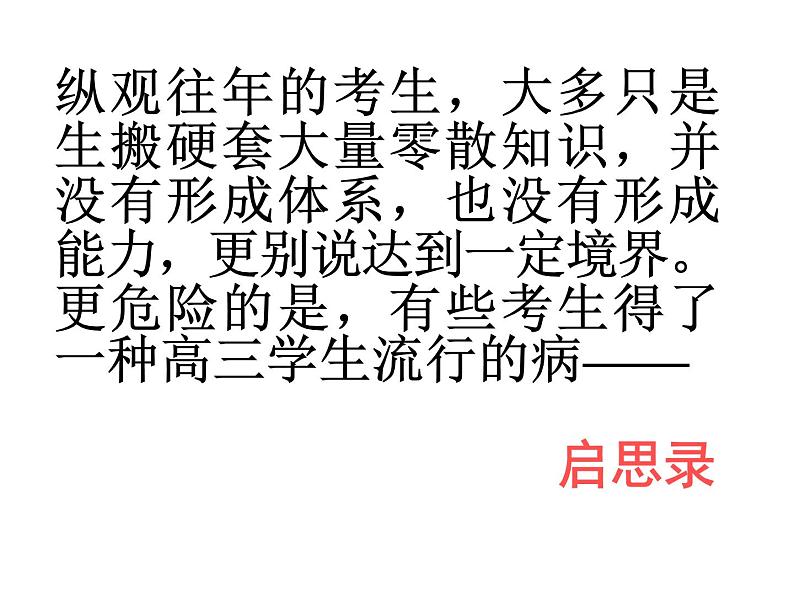 高中生考前动员主题班会课件《迎接挑战，跃马高考》06