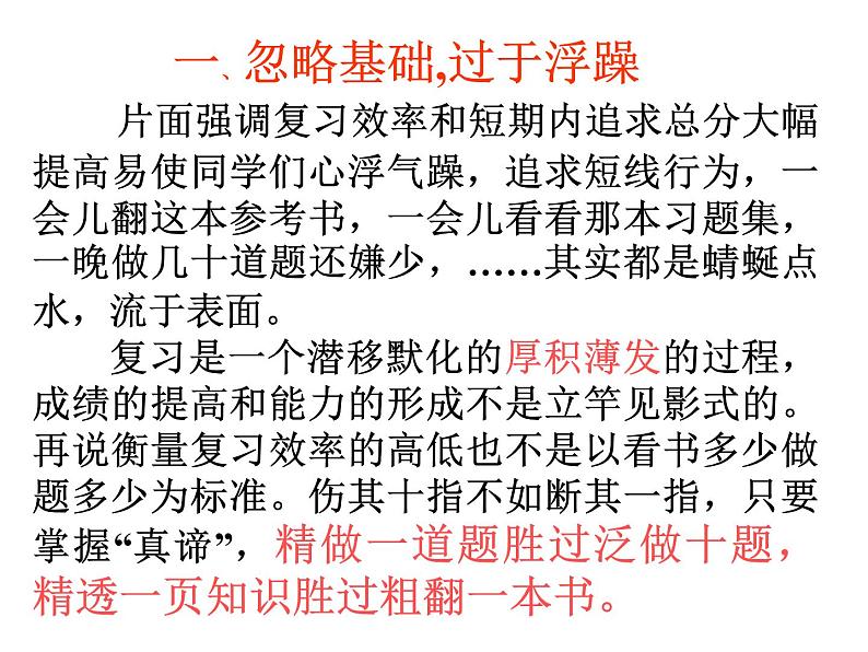 高中生考前动员主题班会课件《迎接挑战，跃马高考》07