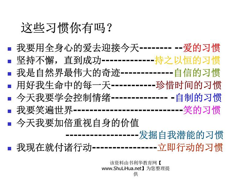 高中生考前动员主题班会课件《高三系列班会：让考试成为加油站ppt》第8页