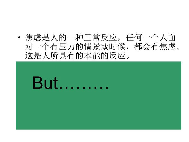 高中生考前动员主题班会课件《如何面对考试焦虑》02