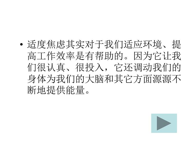 高中生考前动员主题班会课件《如何面对考试焦虑》03