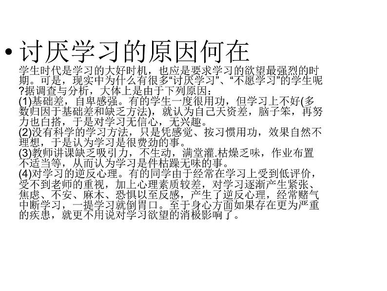 高中生考前动员主题班会课件《如何培养学生对学习的兴趣》02