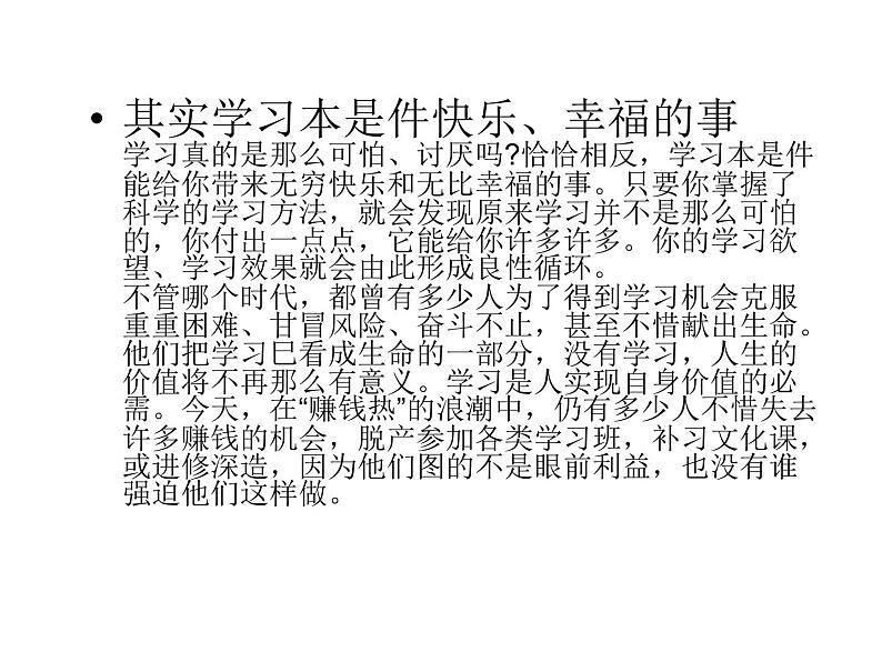高中生考前动员主题班会课件《如何培养学生对学习的兴趣》03