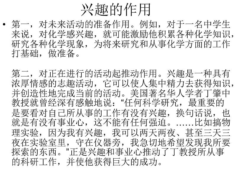 高中生考前动员主题班会课件《如何培养学生对学习的兴趣》04
