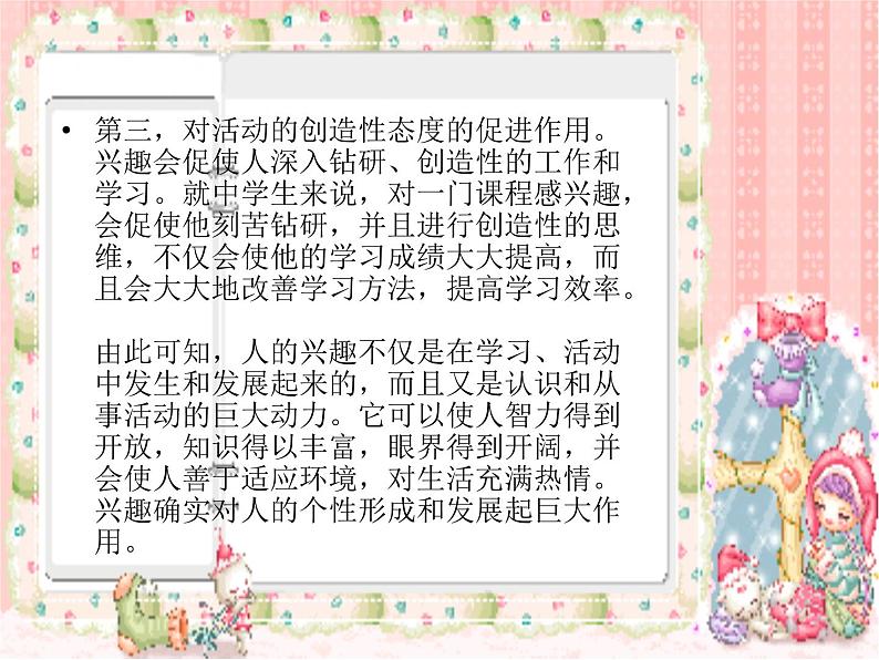 高中生考前动员主题班会课件《如何培养学生对学习的兴趣》05