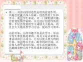 高中生考前动员主题班会课件《如何培养学生对学习的兴趣》