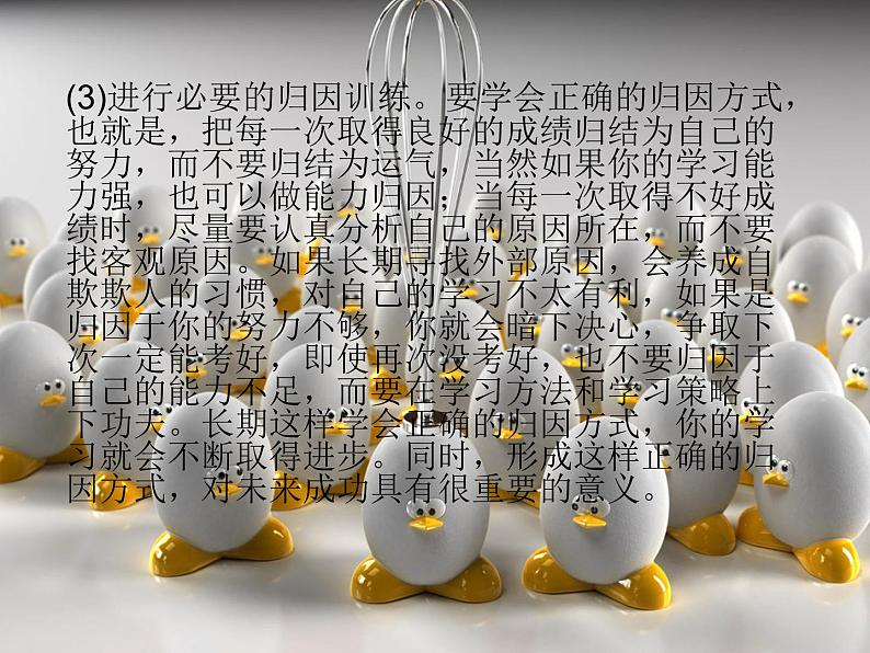 高中生考前动员主题班会课件《如何培养学生对学习的兴趣》08