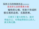 高中生考前动员主题班会课件《如何达到考试最佳状态课件》