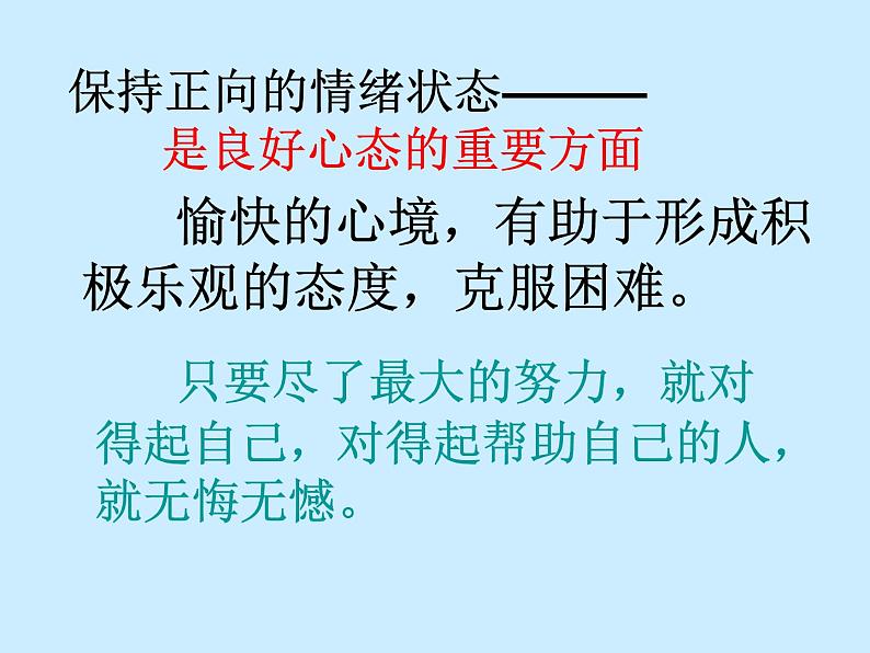 高中生考前动员主题班会课件《如何达到考试最佳状态课件》03