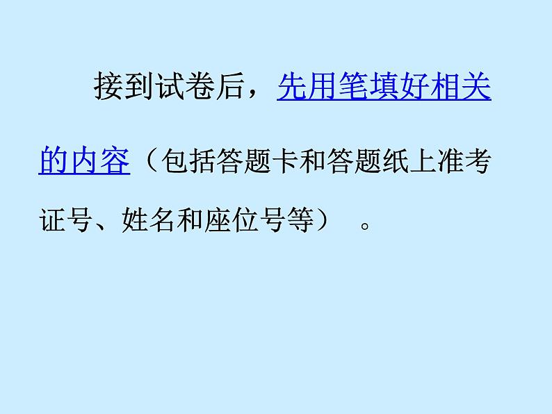 高中生考前动员主题班会课件《如何达到考试最佳状态课件》06