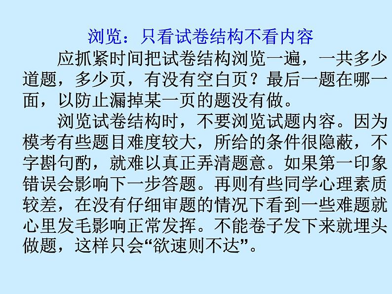 高中生考前动员主题班会课件《如何达到考试最佳状态课件》07