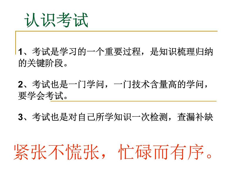 高中生考前动员主题班会课件《期中考试动员大会 (2)》02