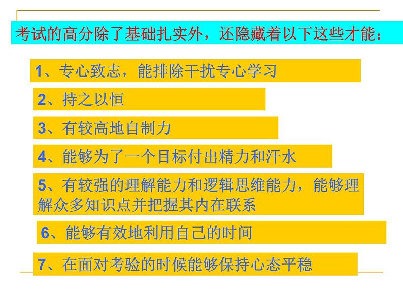 高中生考前动员主题班会课件《期中考试动员大会 (2)》06