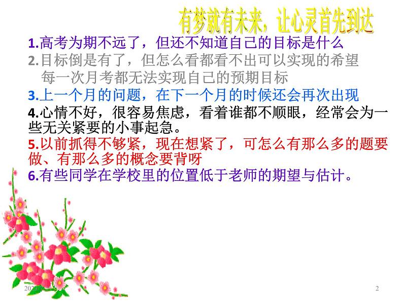 高中生考前动员主题班会课件《有信心有实力有决心——让一测灿烂辉煌》第2页