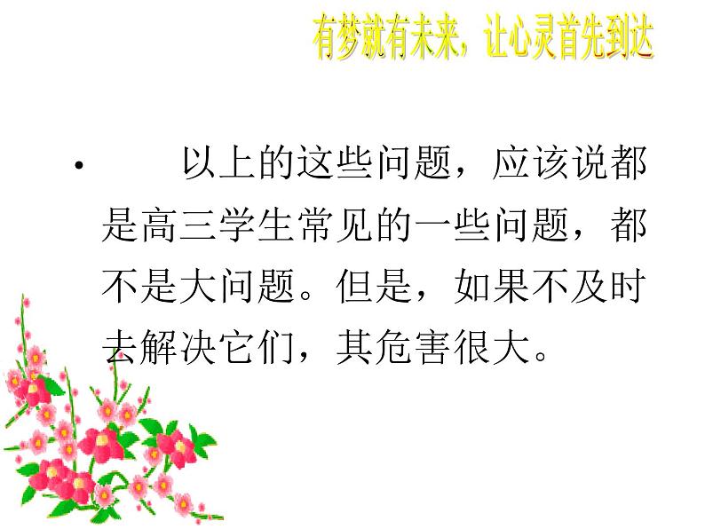 高中生考前动员主题班会课件《有信心有实力有决心——让一测灿烂辉煌》第3页