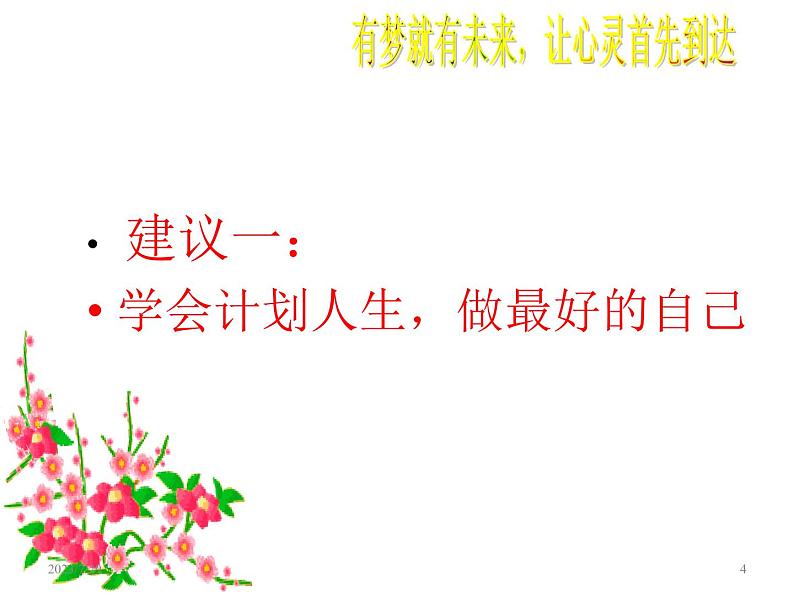 高中生考前动员主题班会课件《有信心有实力有决心——让一测灿烂辉煌》第4页