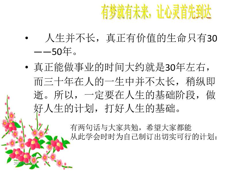 高中生考前动员主题班会课件《有信心有实力有决心——让一测灿烂辉煌》第5页