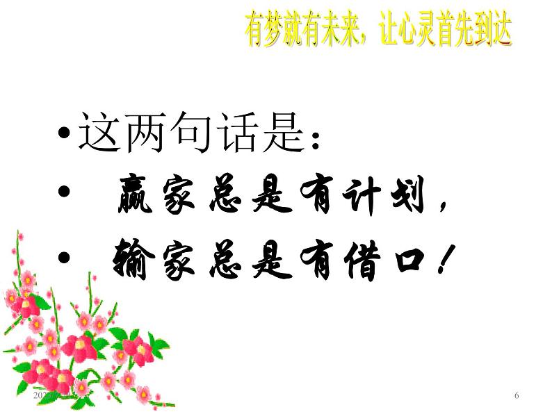 高中生考前动员主题班会课件《有信心有实力有决心——让一测灿烂辉煌》第6页