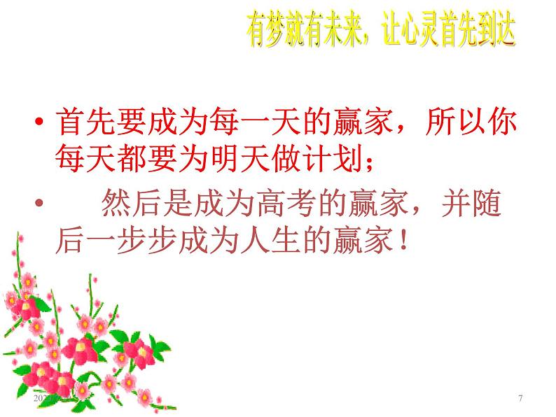 高中生考前动员主题班会课件《有信心有实力有决心——让一测灿烂辉煌》第7页