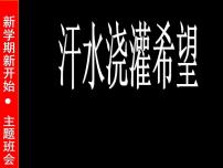 高中生考前动员主题班会课件《雄心信心恒心》