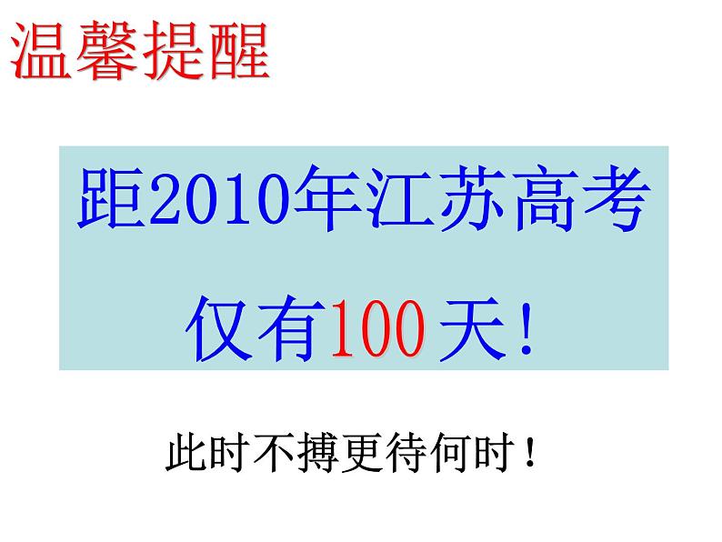 高中生考前动员主题班会课件《雄心信心恒心》第2页