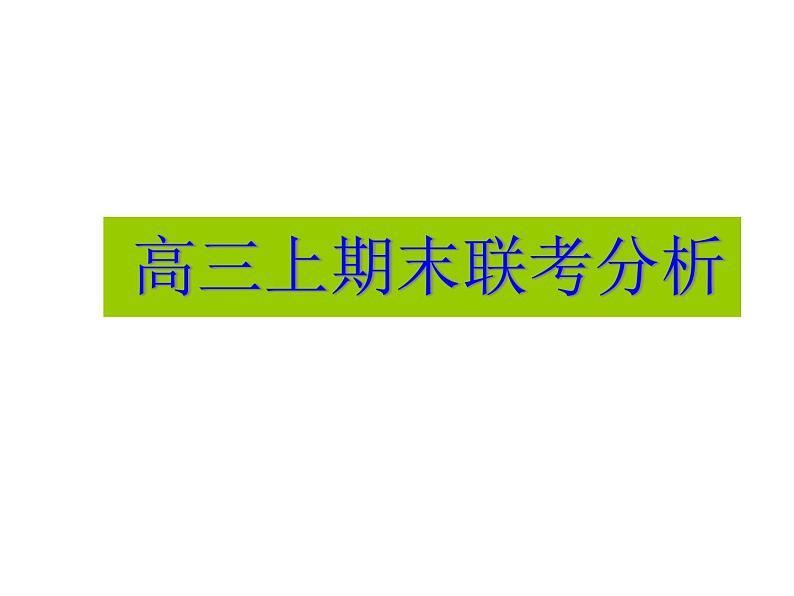 高中生考前动员主题班会课件《雄心信心恒心》第3页