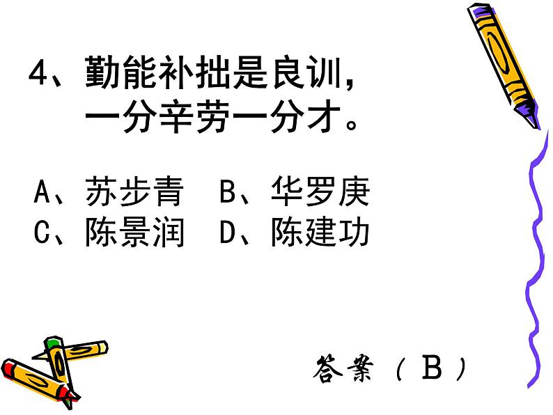 高中生考前动员主题班会课件《为期末考试加油》08