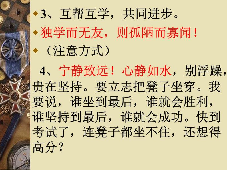 高中生考前动员主题班会课件《高考复习主题班会》08