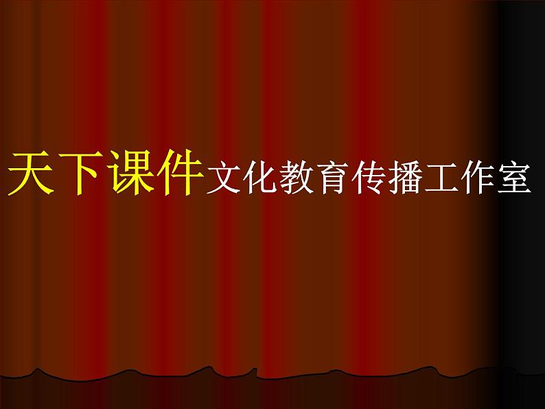 高中生考前动员主题班会课件《优化习惯，循序渐进》01