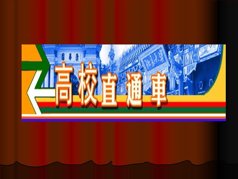 高中生考前动员主题班会课件《优化习惯，循序渐进》04