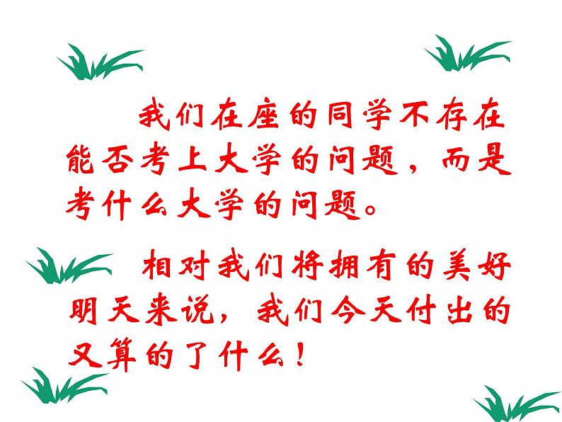 高中生考前动员主题班会课件《高考主题班会：一模动员令——爱拼才会赢》第2页