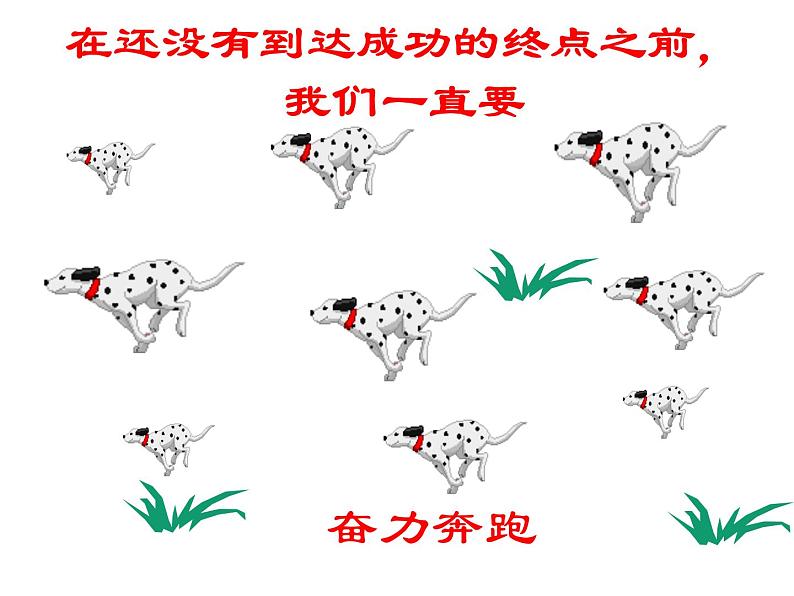 高中生考前动员主题班会课件《高考主题班会：一模动员令——爱拼才会赢》第5页