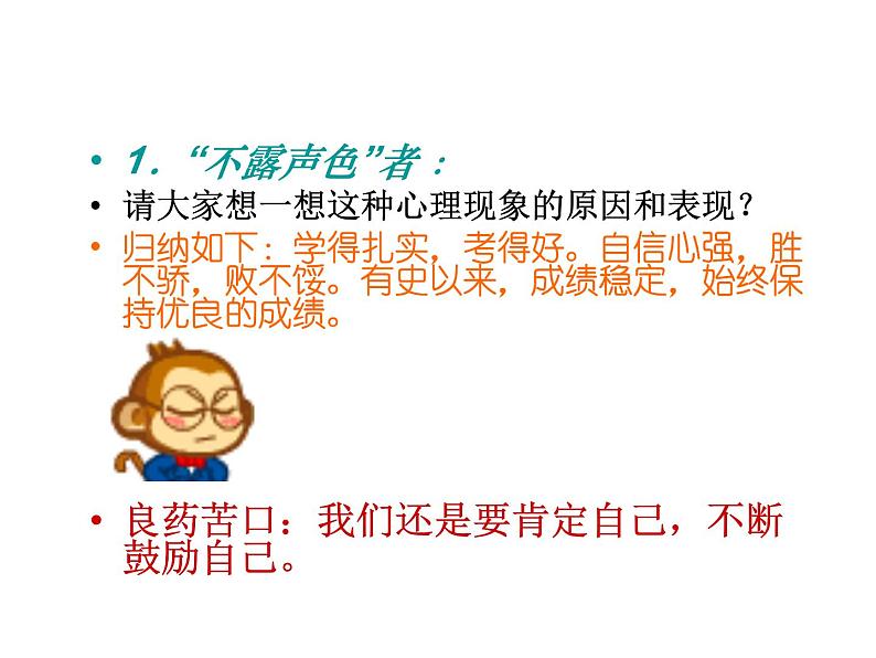 高中生考前动员主题班会课件《期中考试后，我们如何进行心理调试？》06