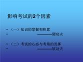 高中生考前动员主题班会课件《如何克服考试焦虑——心理导航主题班会》