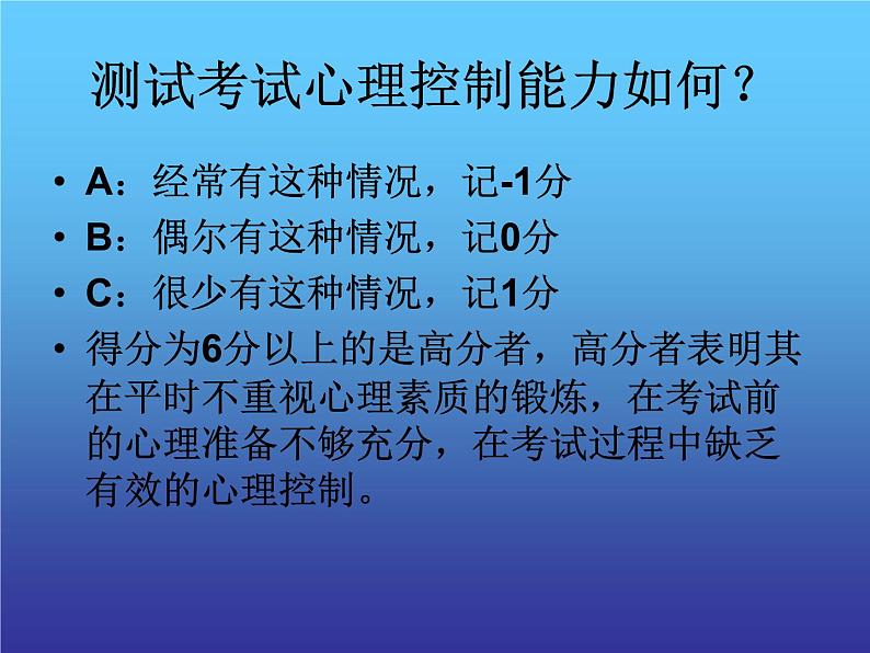 高中生考前动员主题班会课件《如何克服考试焦虑——心理导航主题班会》03