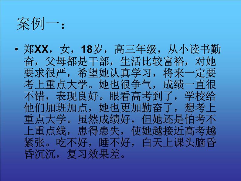 高中生考前动员主题班会课件《如何克服考试焦虑——心理导航主题班会》04