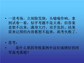 高中生考前动员主题班会课件《如何克服考试焦虑——心理导航主题班会》