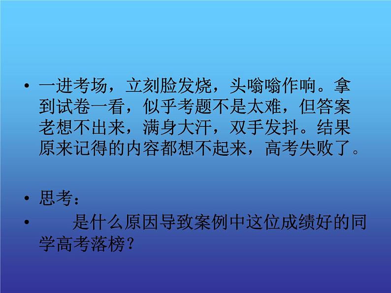 高中生考前动员主题班会课件《如何克服考试焦虑——心理导航主题班会》05