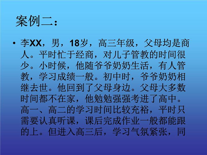 高中生考前动员主题班会课件《如何克服考试焦虑——心理导航主题班会》07