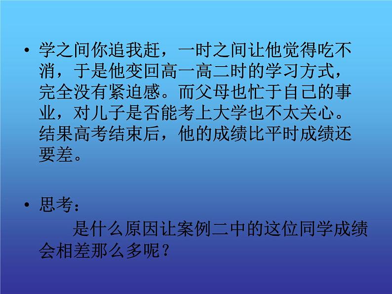 高中生考前动员主题班会课件《如何克服考试焦虑——心理导航主题班会》08