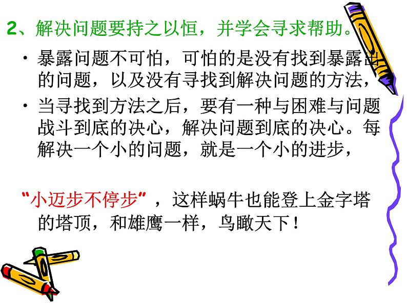 高中生考前动员主题班会课件《让考试成为加油站》第6页