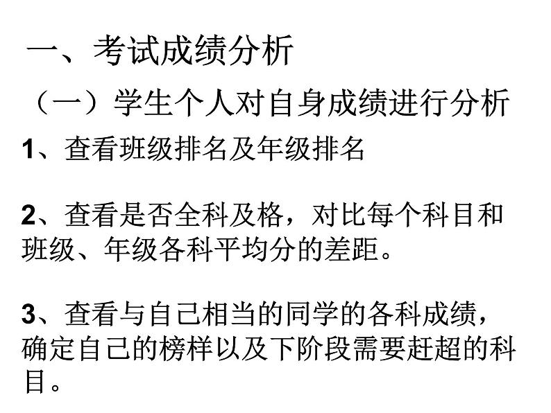 高中生考前动员主题班会课件《做好考试分析把握黄金时期》第2页