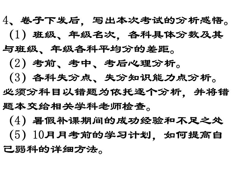 高中生考前动员主题班会课件《做好考试分析把握黄金时期》第4页