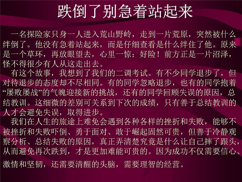 高中生考前动员主题班会课件《平和心态助你走向成功》第1页