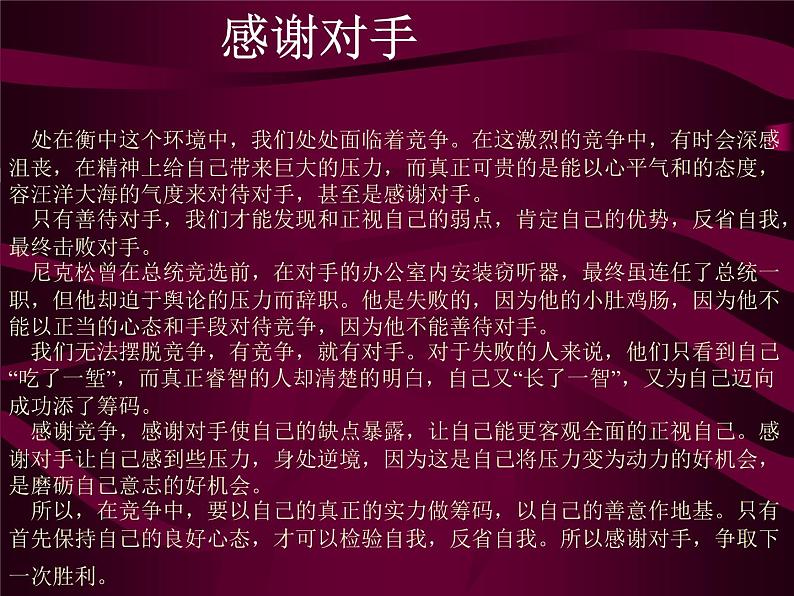 高中生考前动员主题班会课件《平和心态助你走向成功》第3页