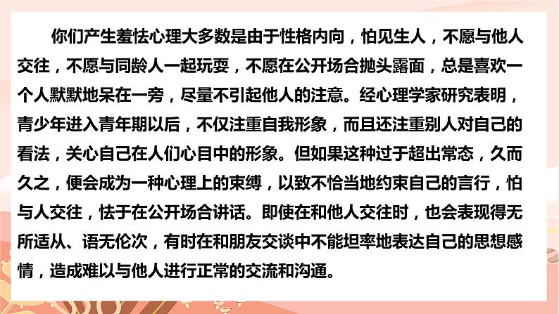 克服害羞心理，坚定信念课件PPT第4页