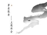 初中 孝老敬老---主題班會  課件