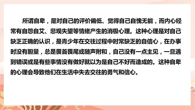 克服自卑心理，走向自信人生课件PPT第2页